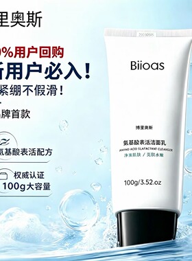 博里奥斯氨基酸表活平价洗面奶