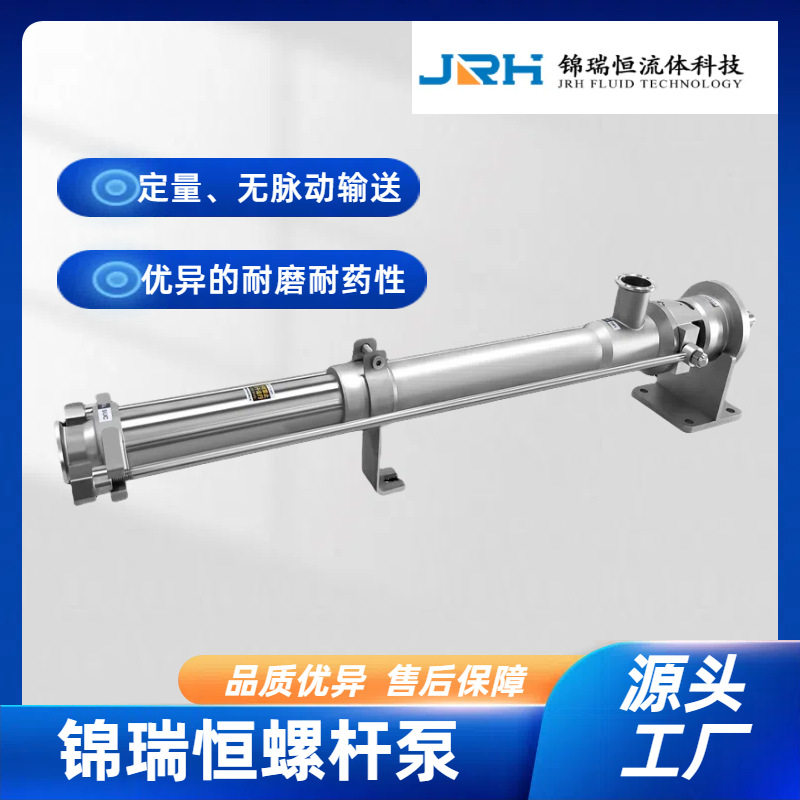锦瑞恒15型涂布螺杆泵批发高精度无脉动定量输送锂电池行业专用