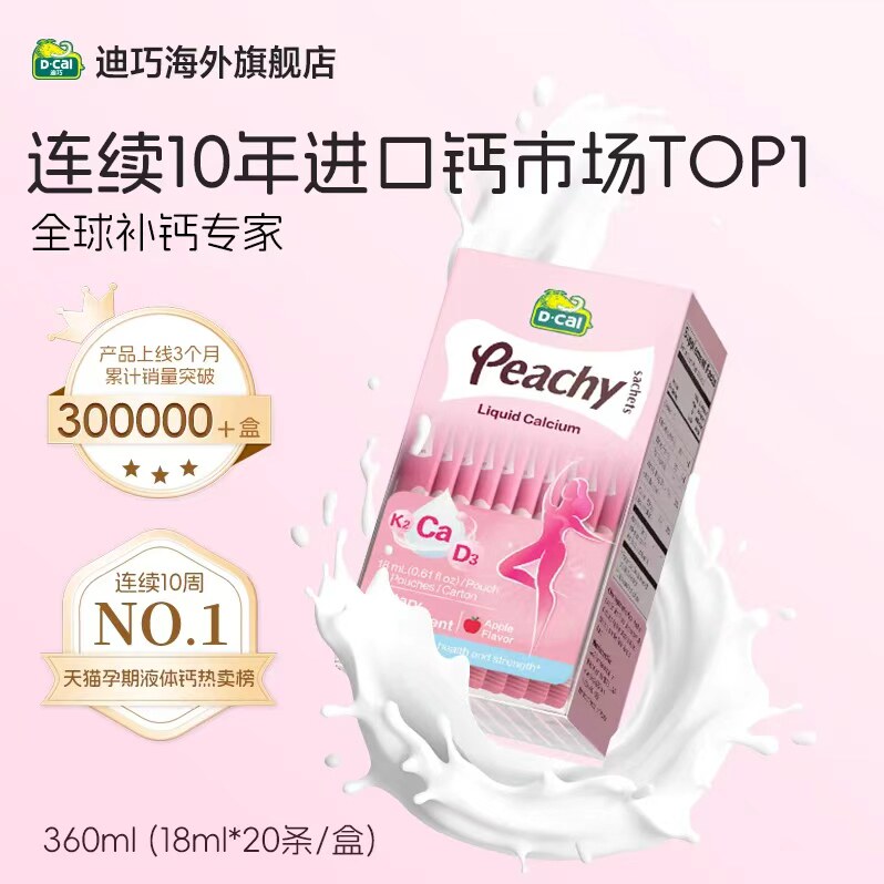 迪巧孕妇液体钙好吸收不便秘