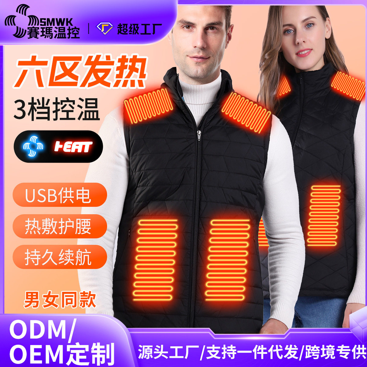 赛玛新款3m新雪丽发热服男士电热背心智能发热女款充电加热马甲