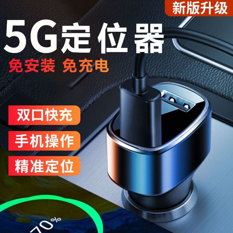 5G车载GPS定位器免充电防盗追踪