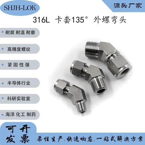 16L不锈钢15°卡套外螺弯头仪表管件接头平替世伟洛克Swagelok