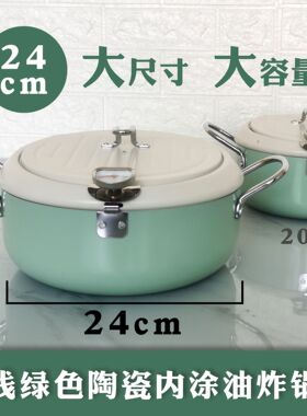 日式油炸锅家用小炸锅带滤网加厚油炸大容量加深小型铁质多功能