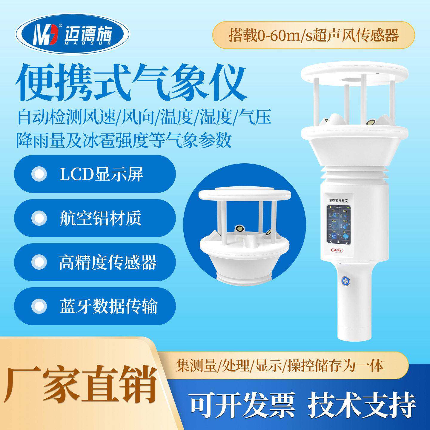 便携式超声波手持气象仪户外小型监测站风速风向温度冰雹降雨量