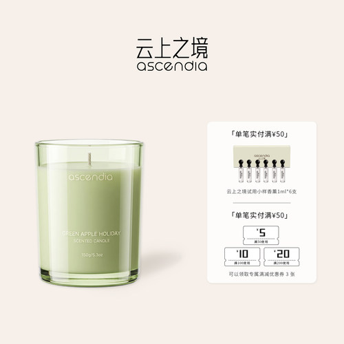 ascendia云上之境苹果香薰蜡烛