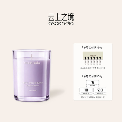 ascendia月下薰衣草香薰蜡烛