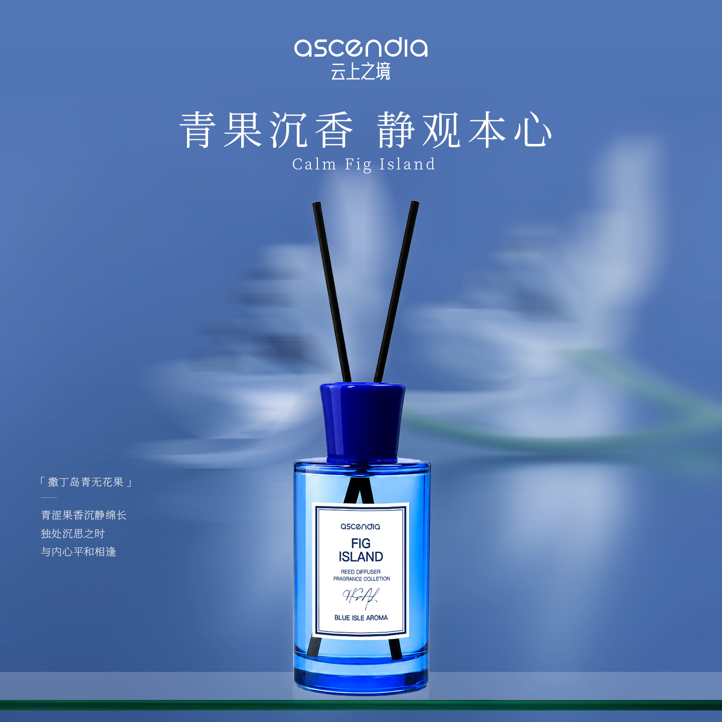 ascendia蓝色岛屿香薰摆件