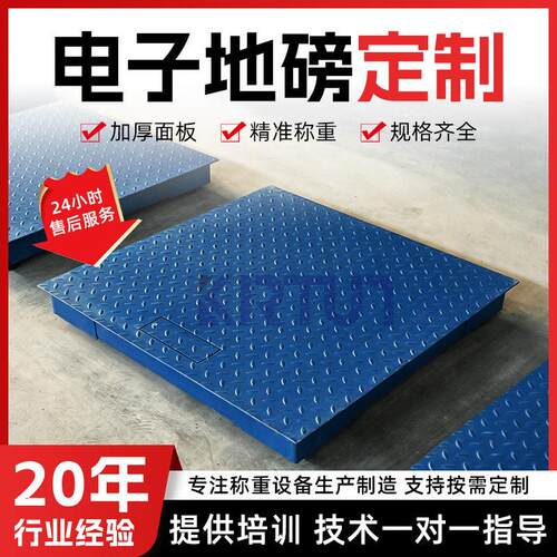 不锈钢花纹工业级电子无线地磅秤槽钢地磅电子小地磅称重地磅