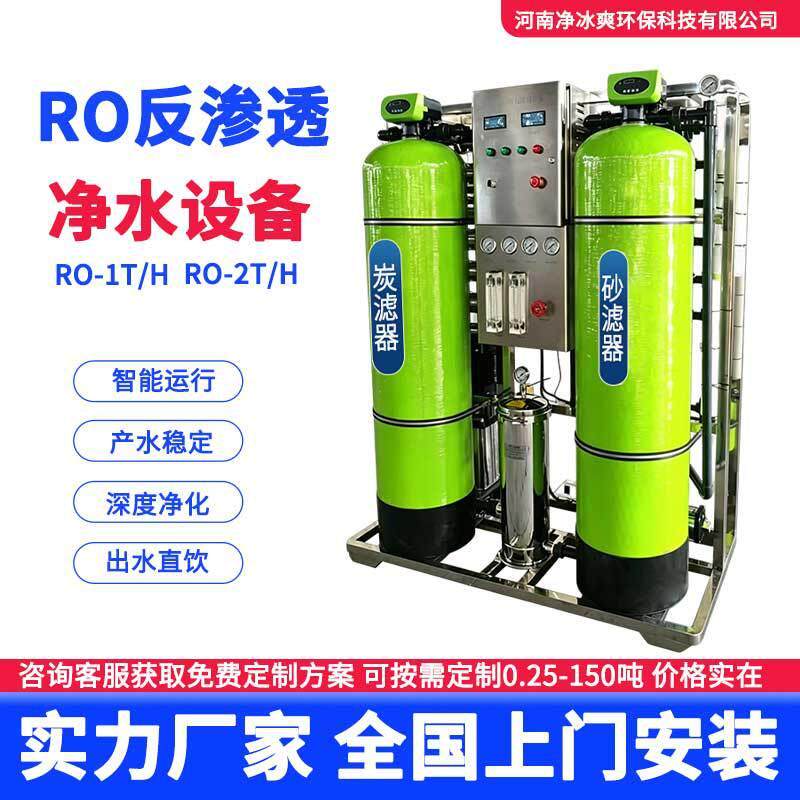 大型工业水处理设备商用反渗透超滤纯水设备ro反渗透膜超滤纯水机