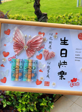情人节DIY有钱花相框礼物