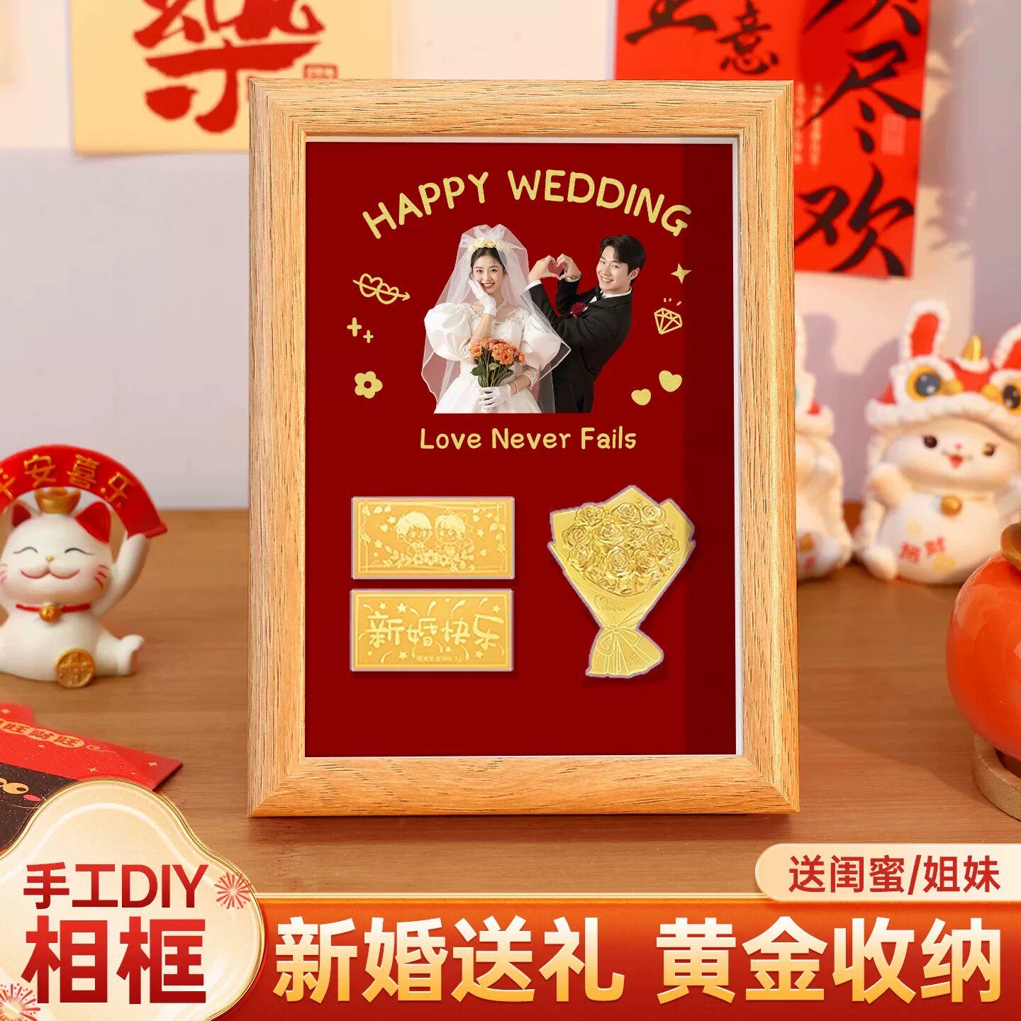 中式结婚纪念相框定制摆台送礼