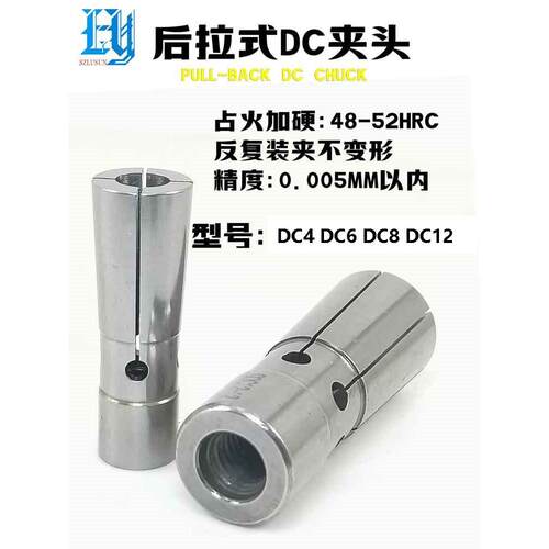 高精密后拉夹头DC4 DC6 DC8 DC12夹套锁咀后拉刀柄延长杆钻夹筒夹