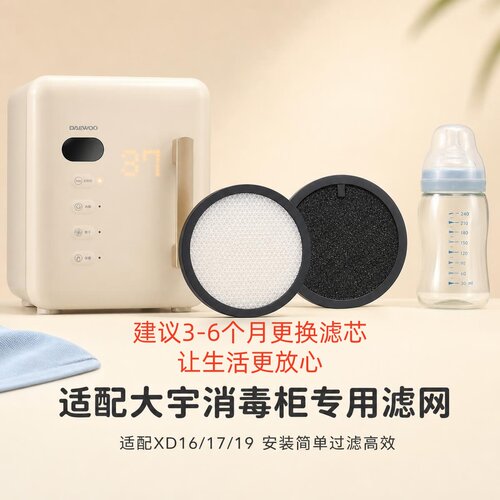 瑞日祥适配大宇消奶瓶毒柜滤芯