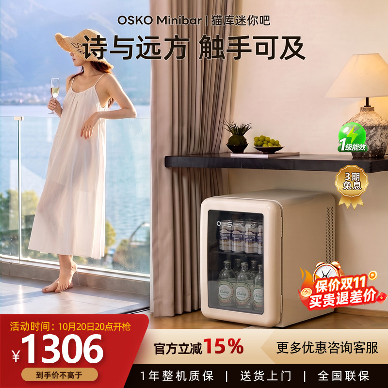 OSKOMinibar复古冰吧34L静音