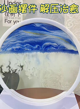 沙画沙漏摆件解压流3d流12寸桌面家居客厅装饰办公室生态流工艺品