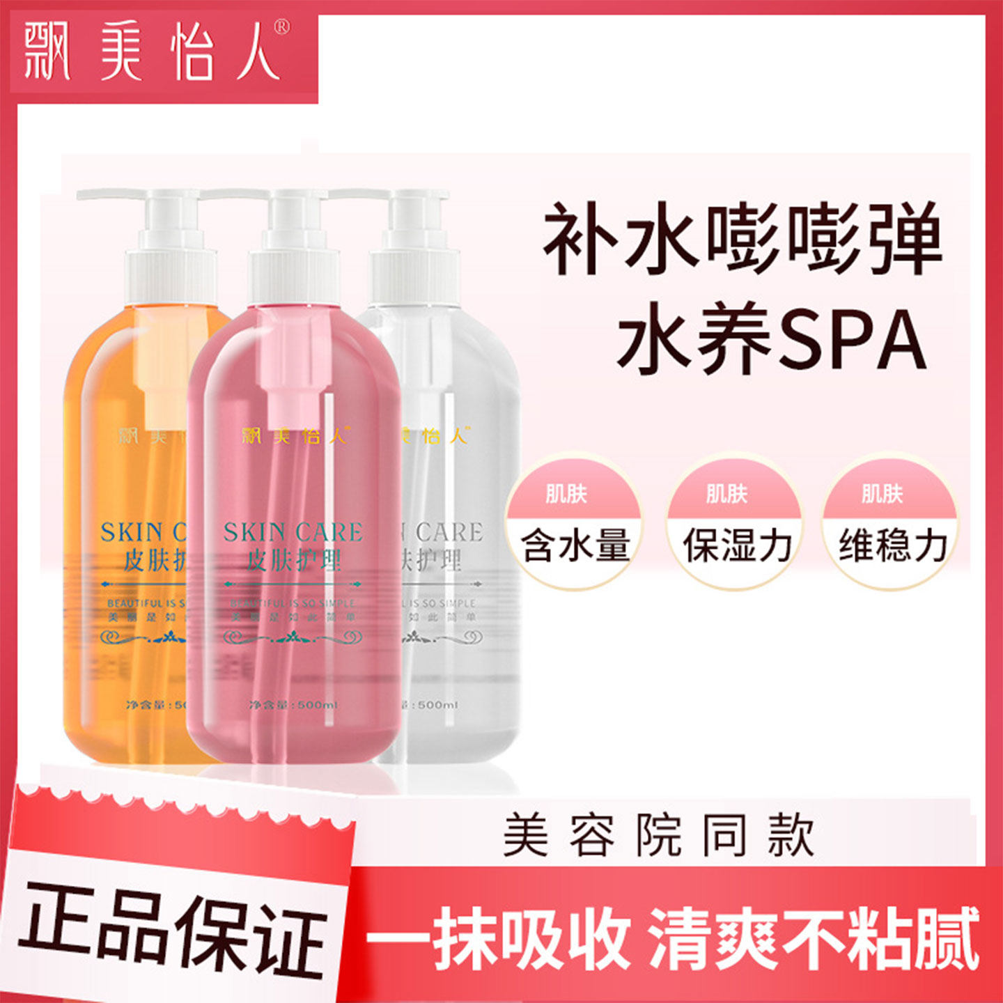 美容院专用洋甘菊玫瑰爽肤水