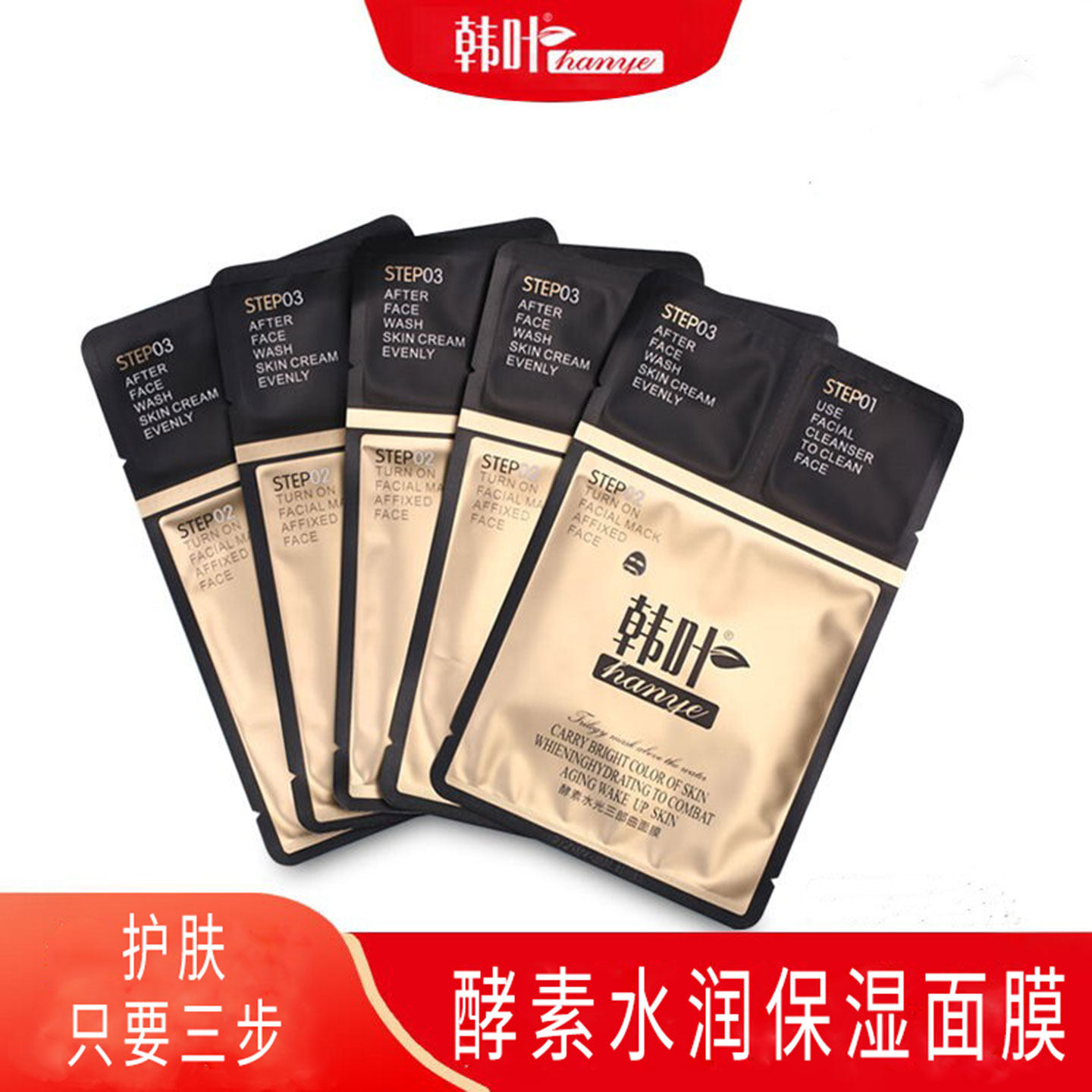 韩叶酵素蚕丝补水修护贴片面膜