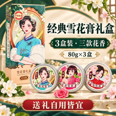 老上海雪花膏补水润肤纪念版
