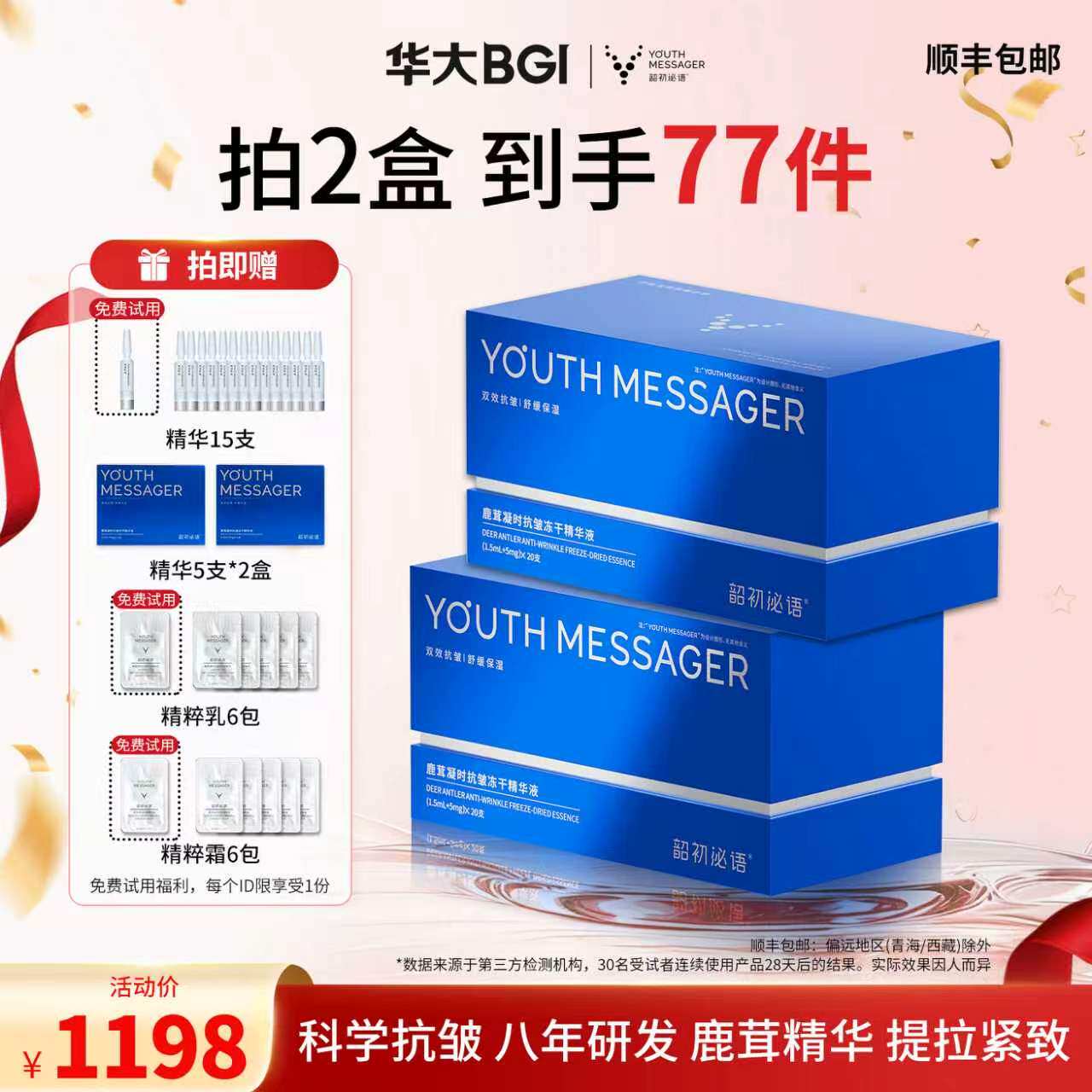 双11抢先购华大小鹿精华液抗皱紧致提拉修护次抛精华冻干粉尹烨