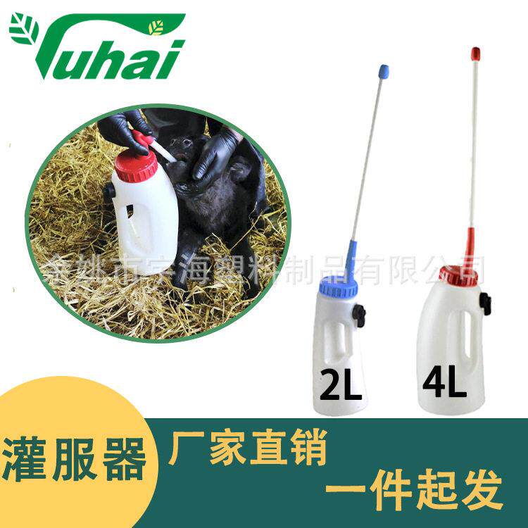 犊牛喂壶2.5L/4L塑料立式灌服器畜牧养殖喂养用品小牛灌