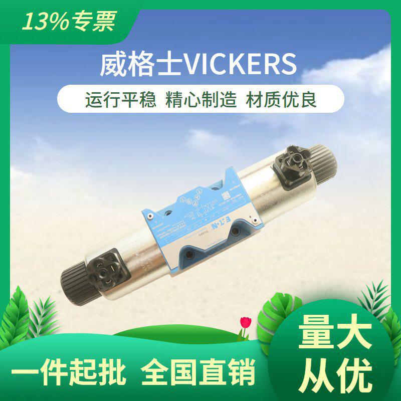 威格士电磁阀DG4V-5-2C-M-U-C6-20全新原装供应