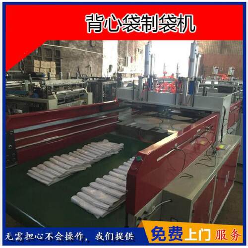 工厂价格销售一体式速全套背心袋制袋机