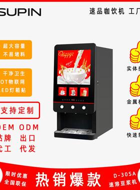 D-30SA商用速溶咖啡机公室咖啡机使用速溶粉便捷咖啡机饮料机豆