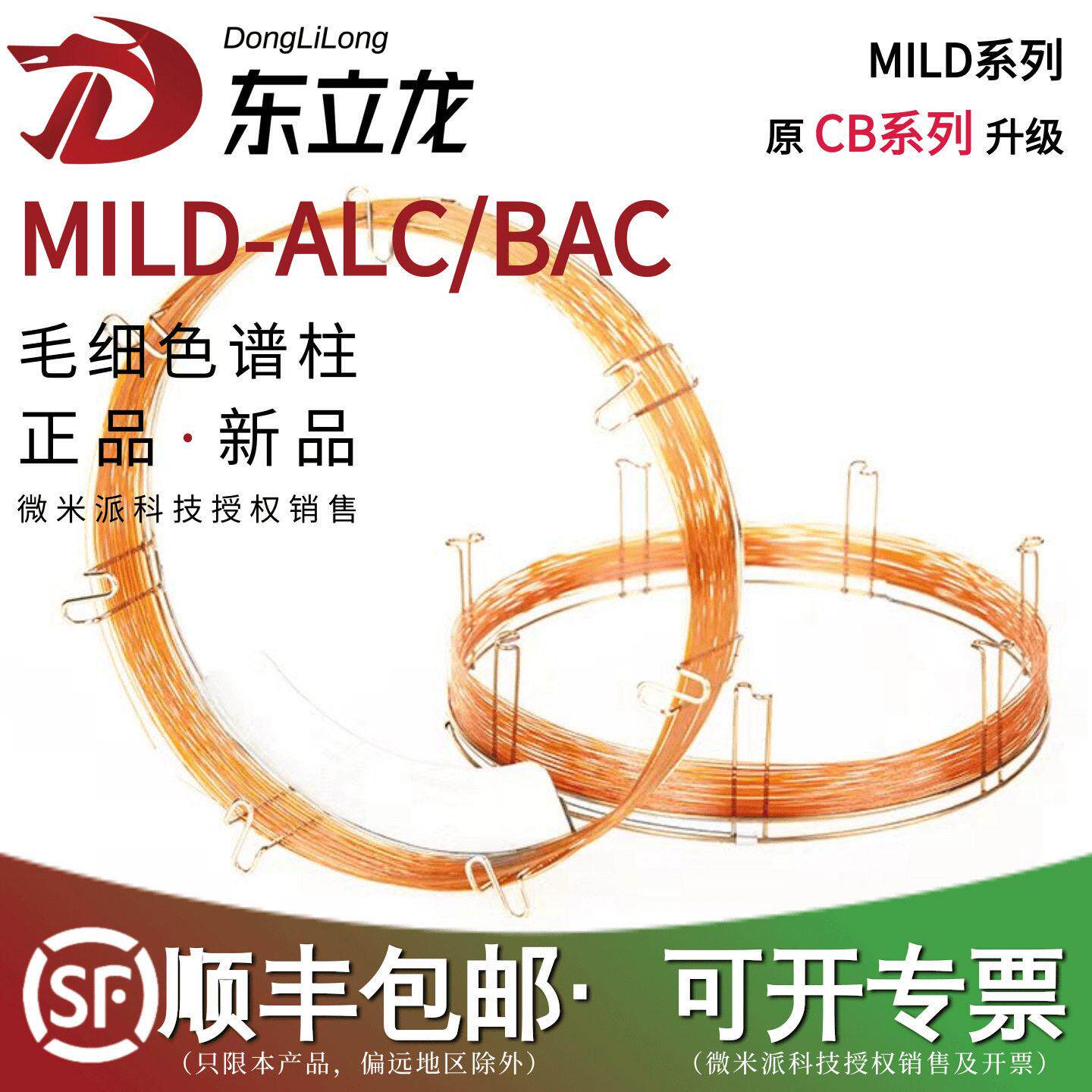 东立龙MILD-ALC柱 CB-BAC色谱柱 叔丁醇/正丙醇血醇分析柱CB-ALC