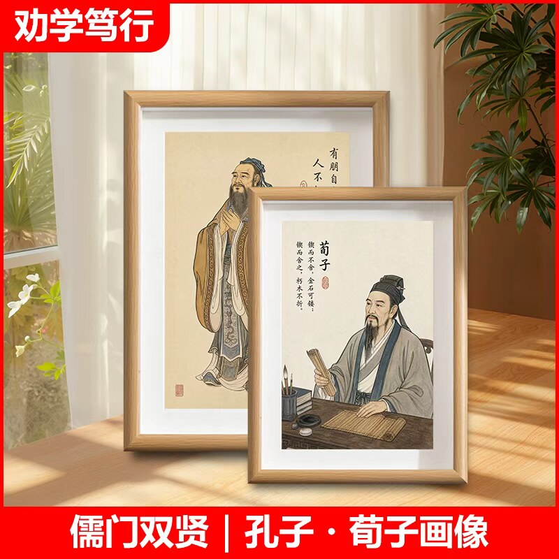 荀子劝学摆件荀子画像孔子挂画桌面小摆件书桌孔子像古圣先贤摆台