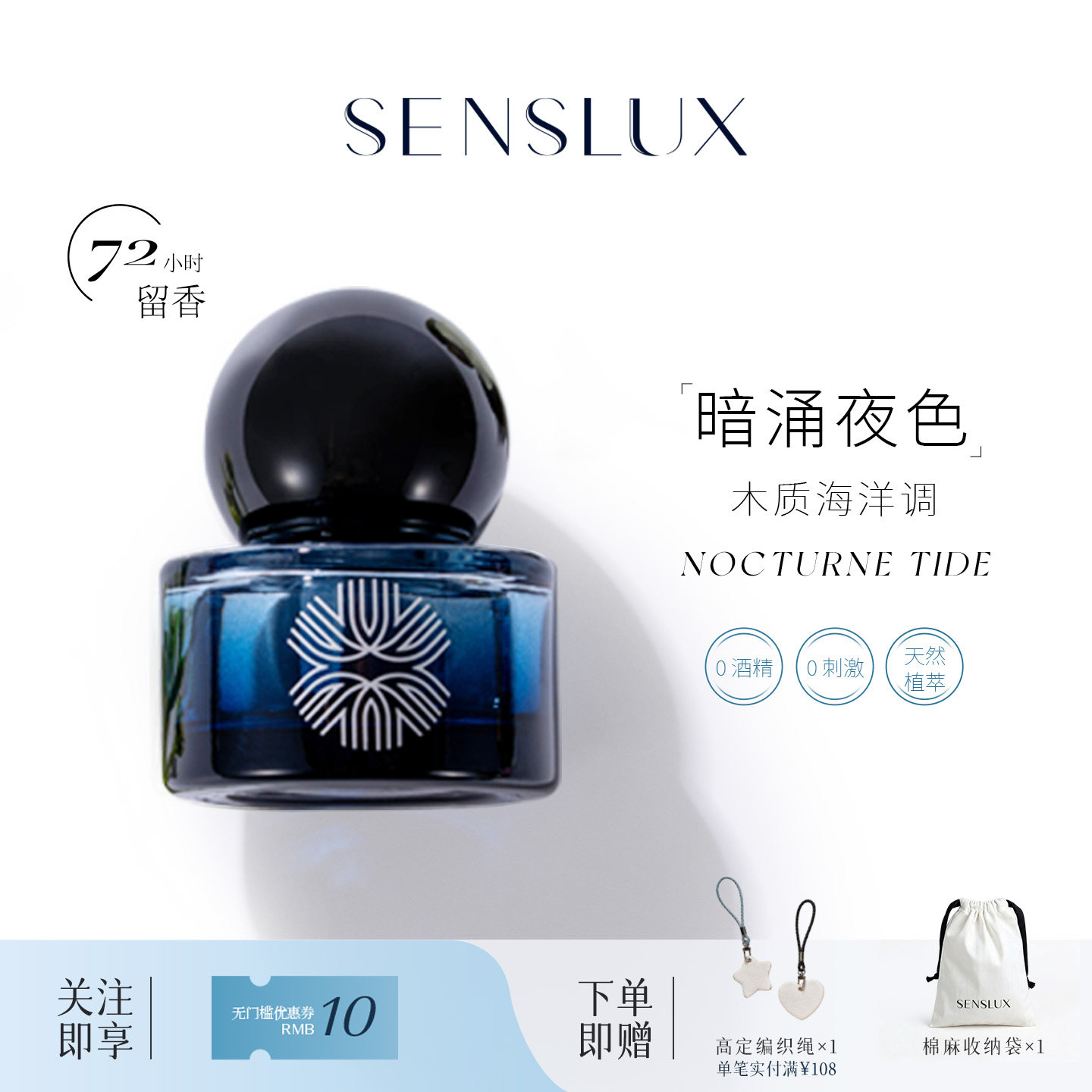 SENSLUX黎科世私密温和亲肤香水精油持久留香植粹香水油 暗涌夜色