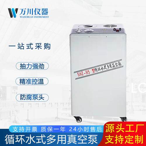 循环水式真空泵SHZ95B实验室抽离强劲式四氟型实验室专用