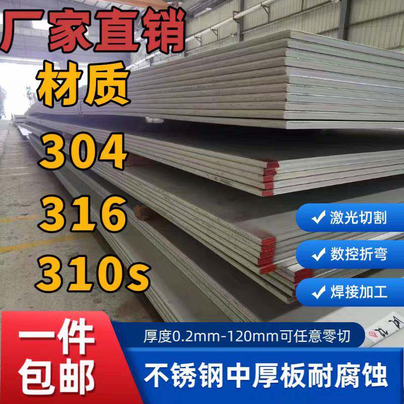 304不锈钢板片加工1 2 3 5mm厚激光切割定做316板材焊接折弯