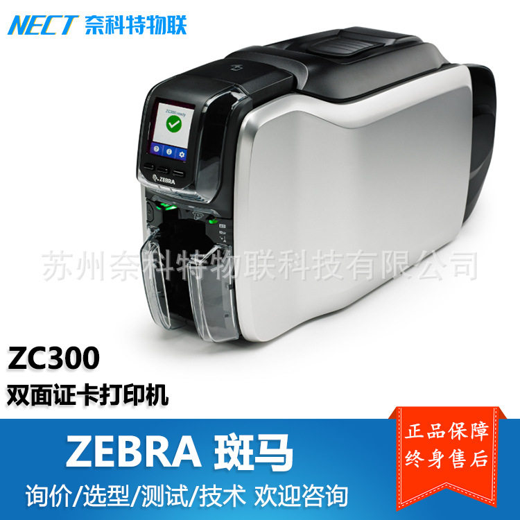 斑马ZebraZC300证卡打印机300dpi高清双面制卡机以太网口