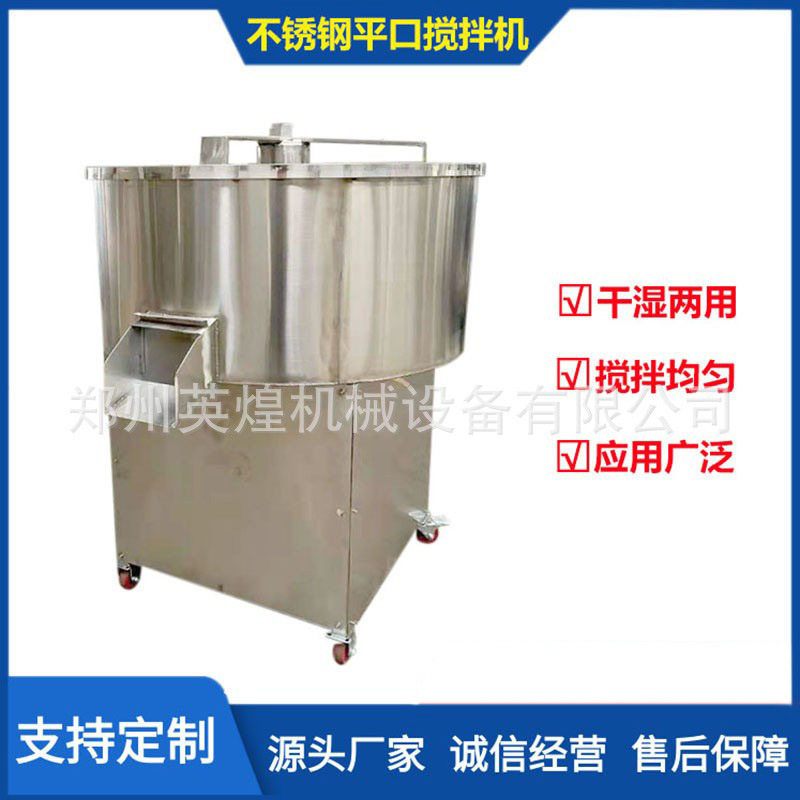 立式五谷杂粮混合拌料机燕麦果干混料搅拌机304不锈钢平口搅拌机