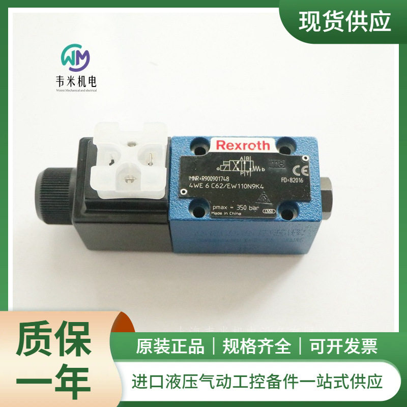 REXROTH力士乐电磁方向阀R9009131324WE6C62/EW230N9K4现货供应