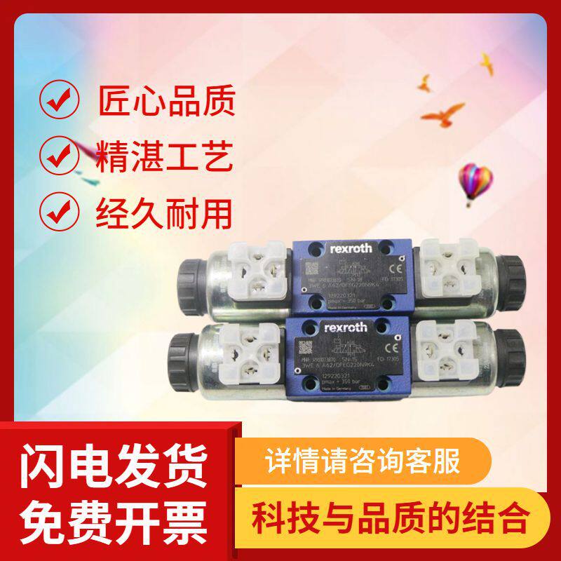 REXROTH力士乐电磁阀R9005612784WE6E62/EG24N9K4湿式电磁换向阀