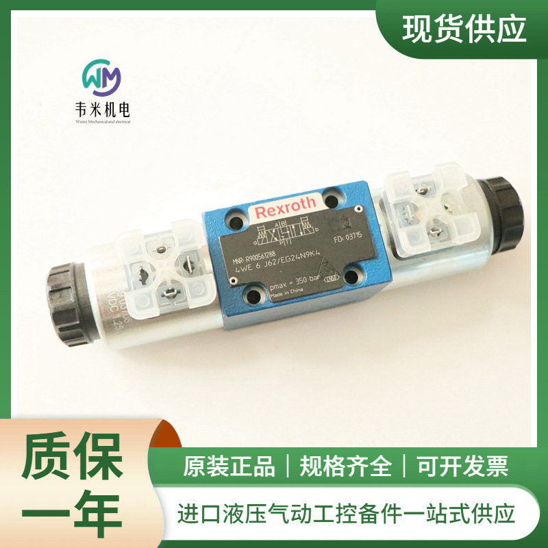 力士乐REXROTH电磁阀4WE6J62/EG24N9K4直流24V现货