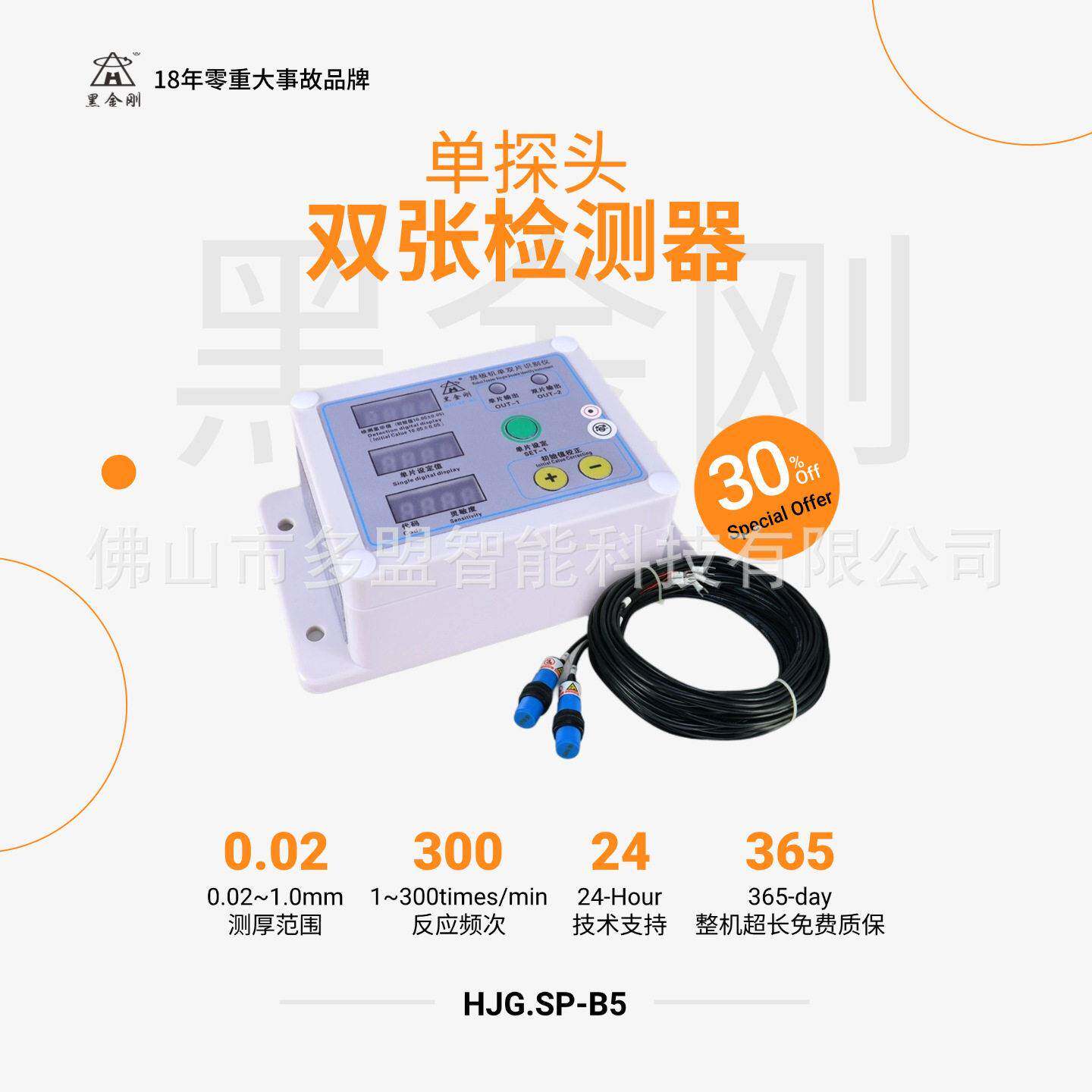 金属双张检测器 电路板双片识别检测仪 黑金刚 HJG.SP-B5