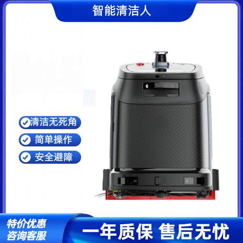 智能清洁机器人写字楼商场医院清洁款机器人全自动扫拖推吸四合体