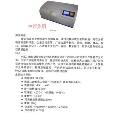 供应自动旋光仪BTYQ-W-2A升级款 型号JM52-W-2B库号M1688