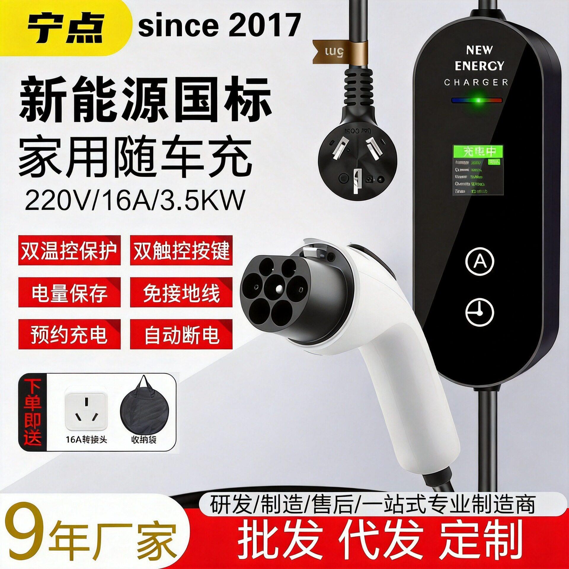 跨境出口便携式电车充电枪器新能源汽车16A插头随车充通用.5/7kw