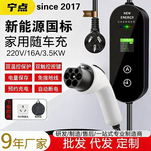 跨境出口便携式电车充电枪器新能源汽车16A插头随车充通用.5/7kw