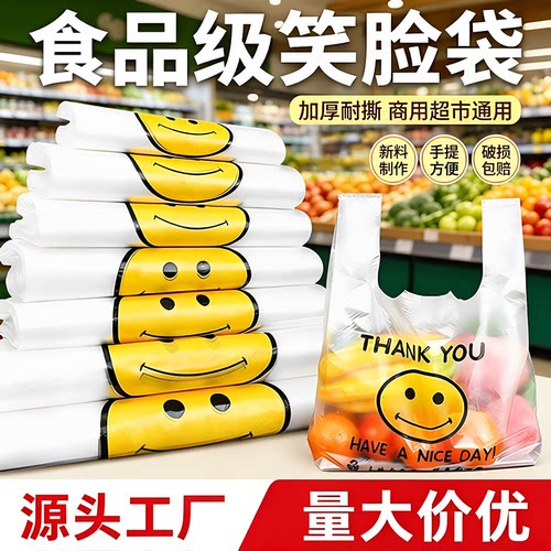 筱颖笑脸透明塑料袋加厚食品级