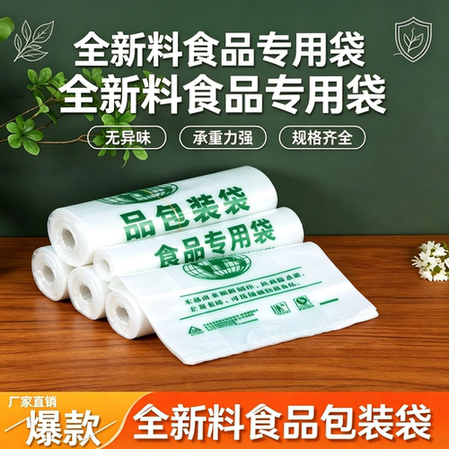 食品级塑料袋打包袋方便袋一次性超市购物背心手提水果袋批发家用