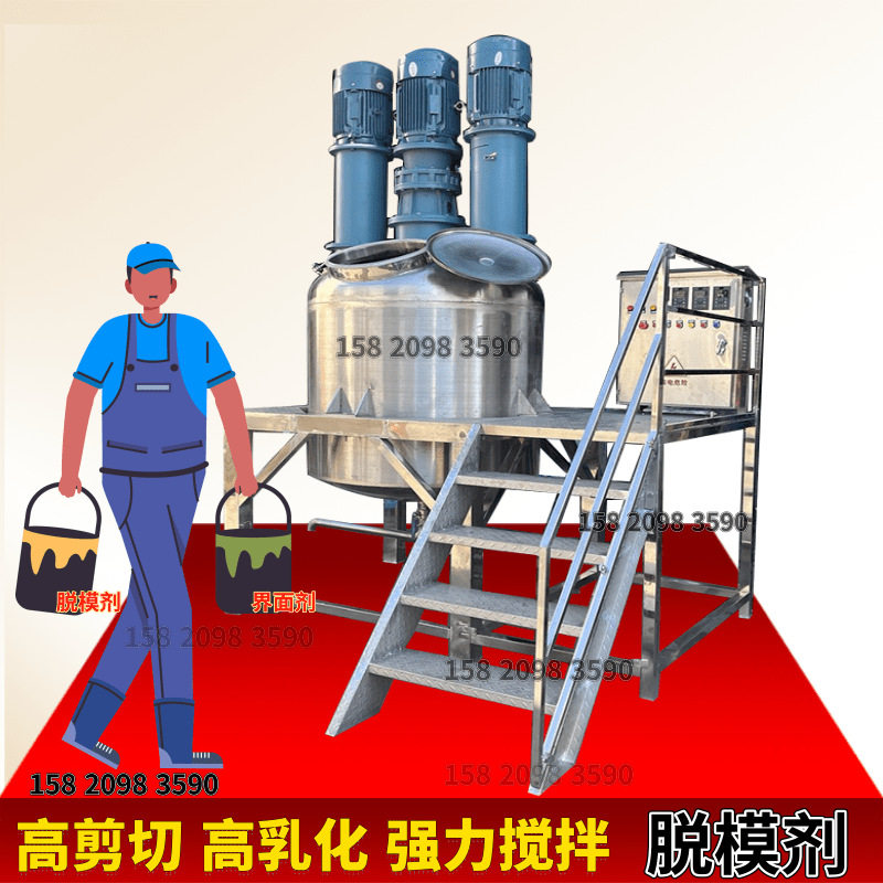 1000L硅油脱模剂搅拌乳化机500公斤界面剂离型剂搅拌机液体搅拌釜