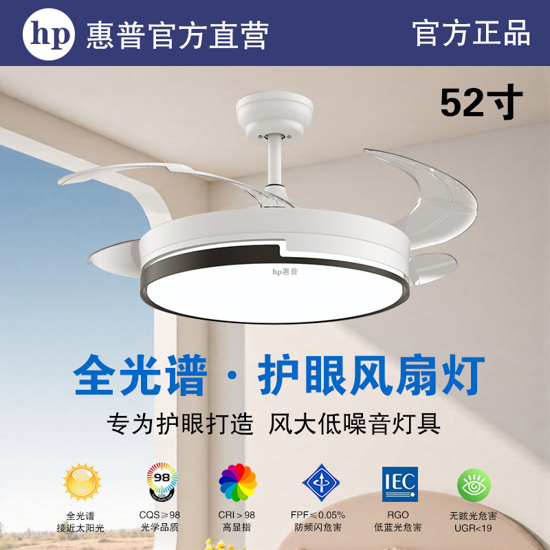 惠普照明隐形风扇灯家用客厅餐厅卧室现代简约护眼静音变频吊扇灯