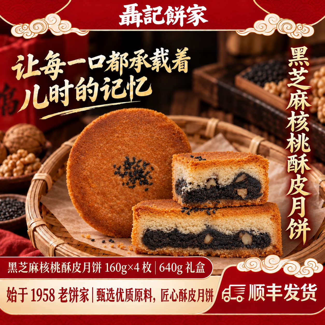 聂记饼家滇式黑芝麻核桃酥皮月饼