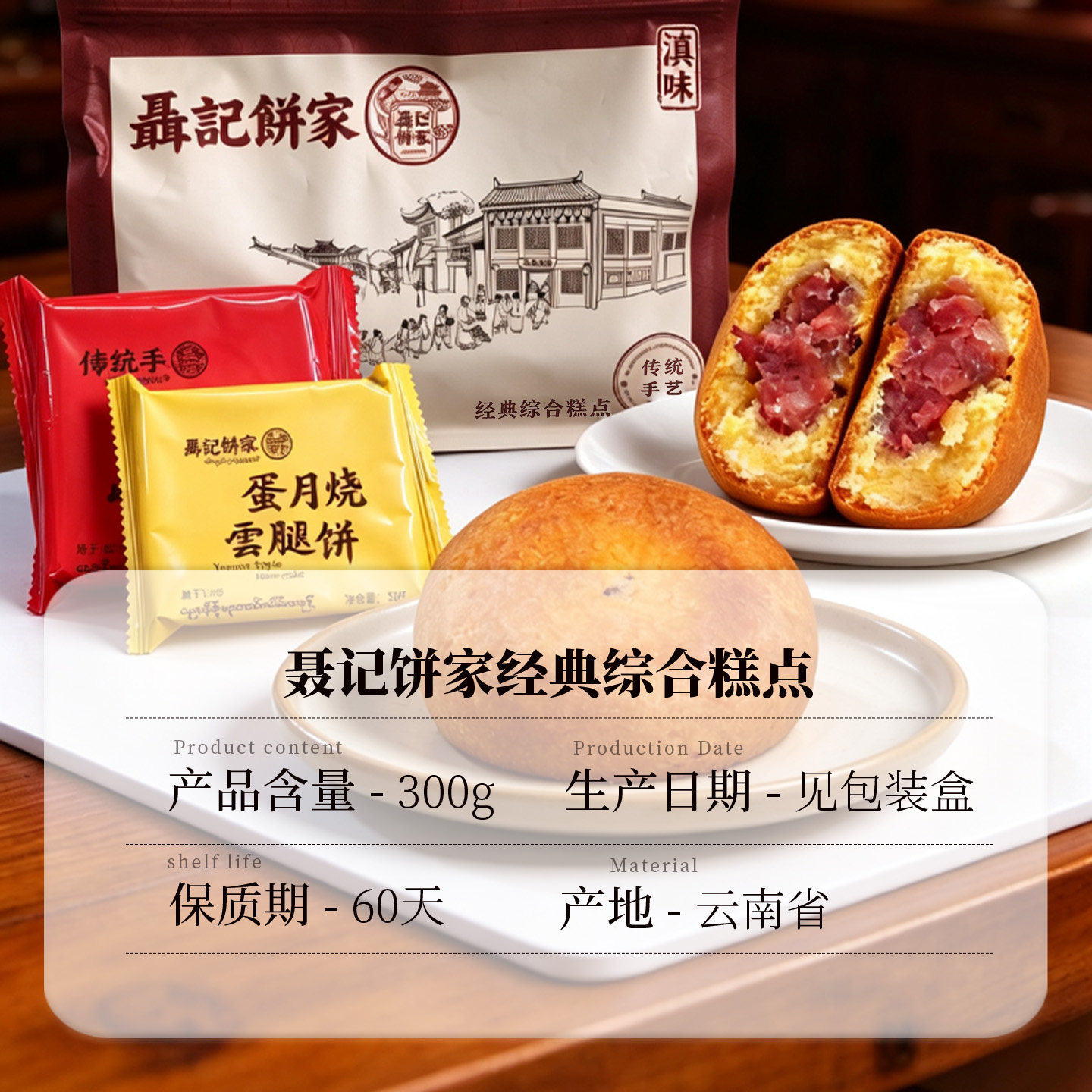 聂记饼家滇味蛋月烧糕点8袋装