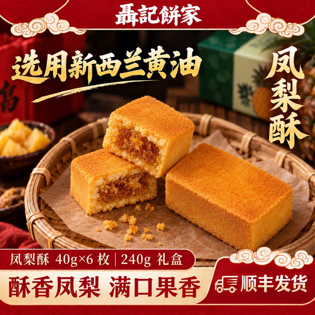 聂记饼家凤梨酥正宗云南风味糕点纯手工滇式月饼礼盒装中秋送礼