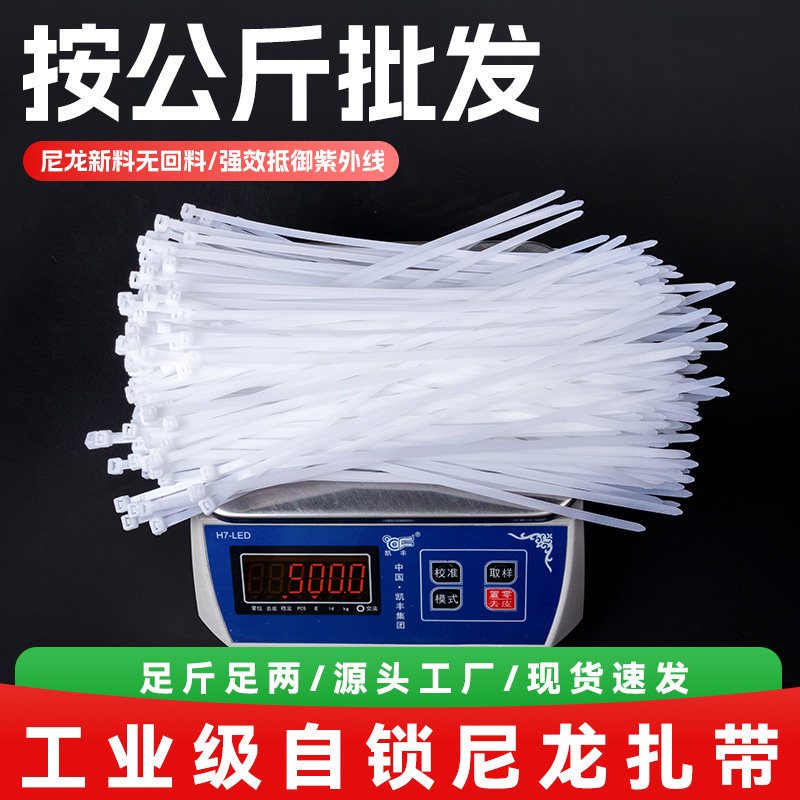 【5斤装】按公斤批发农用尼龙塑料扎带自锁式卡扣工业专用束线带